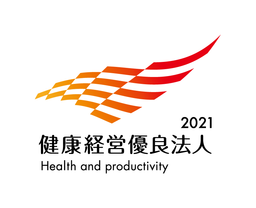 健康経営優良法人 2021