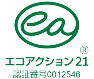エコアクション21 認証番号0012546