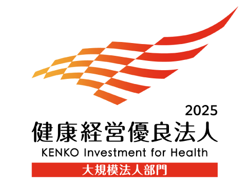 健康経営優良法人2025
